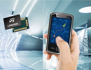 st 意法半導體 最小的mems模組為纖薄時尚的消費性電子產(chǎn)品實現(xiàn)更高的靈敏度 大聯(lián)大控股
