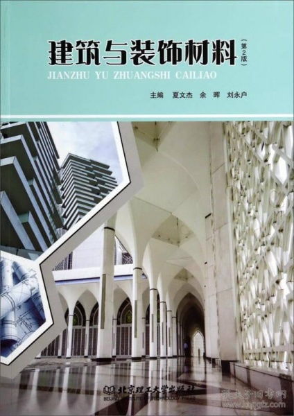 建筑裝飾材料 現(xiàn)代建筑的質(zhì)感與美學(xué)表達(dá)
